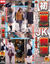 初【潮】JK痴漢 恥ずかし快感で我慢できず吹き漏らすウブ娘6名を発掘－-のパッケージ画像