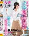 身長146センチマイクロボディの本物高校教師 教え子とのダマサレSEXで大量精飲 そして23．9センチの黒人ギガペニスに強淫実習される－-のDVD画像