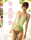 beauty 有馬奈那－有馬奈那のDVD画像