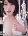 夫の目の前で犯されて 森沢かな－森沢かなのDVD画像