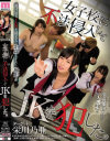 女子○に不法侵入してJKを犯した。 栄川乃亜－栄川乃亜のパッケージ画像
