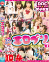 学校の帰りにエロプリしているJ○にガチ交渉 スケベな事しか考えていないならエッチな事させてください7－-のDVD画像