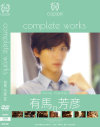 COCOON complete works 有馬芳彦 No2－SILK LABOのDVD画像