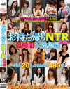 お持ち帰りNTR 8時間 大総集編--のDVD画像