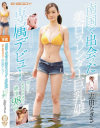 南国で出会った美白スレンダー巨乳娘E-BODY専属デビュー－志田なぎさのDVD画像