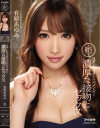 有原あゆみのDVD画像