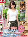 現役女子大生メイちゃん(22才)を遂に口説き落としAVデビューするまでの全記録映像70日間密着ナンパ－-のパッケージ画像