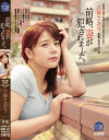 前略、妻が犯されました 八神さおり－八神さおりのDVD画像