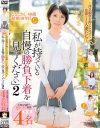 浮気願望を抑えられずに応募してきた人妻たち『私が持っている自慢の勝負下着を見てください』2 旦那に内緒で撮影に来た奥様4名収録－-のパッケージ画像