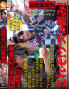 ゲスの極み映像 44人目－-のDVD画像
