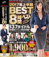 大人になったらセンタービレッジ。2017年上半期BEST8時間－センタービレッジのDVD画像