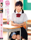 学校でしたいな 栗衣みい－栗衣みいのDVD画像