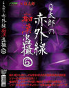 Q太郎の赤外線痴漢盗撮 No6－-のDVD画像