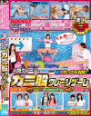 素人カップル対抗 ガニ股クレーンゲーム－-のDVD画像