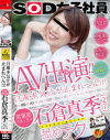 AV出演(デビュー) 白濁本気汁が止まれへん 京都発はんなりお姉さん営業部 中途一年目 石倉真季(27)－石倉真季のパッケージ画像