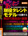 本当にあった 某大手芸能事務所が運営する現役タレント、モデルが在籍する無認可風俗店の裏側－-のDVD画像