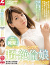 超・絶倫娘 現役美○女看護師 桜木さやな24歳AVデビュー(完全盗撮)－桜木さやなのパッケージ画像