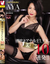 AV史上初 潮吹きアナルFUCK10連発－-のDVD画像