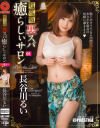 超高級裏スパ癒らしぃサロン 癒らし隠語×極上エスコートSEX 長谷川るい－長谷川 るいのパッケージ画像