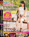 真面目女子がエロ覚醒したら、えらいことになった。 File03 勉学に真面目な純朴美○女の、ド変貌セックスを完全初撮り－-のDVD画像