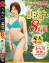 松永さなのDVD画像