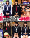 中出し調教を望む女子○○たち 4時間－沖山なぎさ・他のパッケージ画像