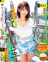 地元で有名なS級騎乗位の天才お貸しします。IN福岡逆ナンパSP－-のDVD画像