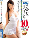 乃木ちはるのDVD画像