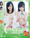 SUKE尻 濡れPAI限界露出 2枚組BOX Exposed DVD-BOX No7－しほの千里・他のパッケージ画像