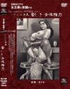 さくら女王 馨しき女体権力 The complete MISTRESS No2－-のパッケージ画像