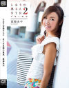 となりの奥さん2 NTR日帰り温泉 夏海あや－夏海あやのDVD画像