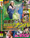 山登りおとな女子ナンパ 登山道で｢TV取材｣と偽ってその場で青姦中出し 15名410分－-のDVD画像