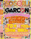 ギャルソン・ソソル合併メガ盛りBEST2017 ☆72本収録で720分3枚組で980円☆ヤリたがりのソソル女がギャル系から大人まで抜き放題で大サービス－SOSORU×GARCONのDVD画像