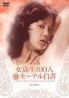岡本麗のDVD画像