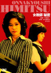 山口美也子のDVD画像