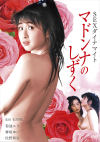 志水季里子のDVD画像