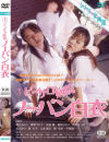 篠原さゆりのDVD画像