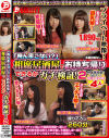 ｢俺ん家こない？｣相席居酒屋でお持ち帰りできるかガチ検証 No2－-のDVD画像