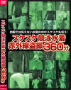 スケスケ競泳水着赤外線盗撮360分－-のパッケージ画像