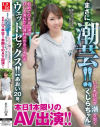 まさに潮芸 いじれば必ず潮を吹く｢くじらちゃん｣初めてのAV出演でびしょ濡れだだ漏れ汗かきべそかきウェットセックス あおい20歳、本日1本限りのAV出演－-のDVD画像