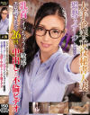 大手企業の重役秘書人妻に猥褻マッサージをしたら乳首でイッちゃうほど敏感でエロ過ぎたので26回も中出しした不倫ビデオ－変態紳士倶楽部のDVD画像