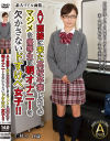AV面接に来た高校卒業したてのマジメな優等生は朝オナニーを欠かさないドすけべ女子－-のDVD画像