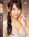 【アウトレット】癒しの美○女と交わすヨダレだらだらツバだくだく濃厚な接吻とセックス 岬ななみ－岬ななみのパッケージ画像