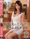 若菜奈央のDVD画像