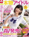 本物アイドルナンパ＆SEX盗撮大成功 そのままAV発売 アイドルグループ(地下)/パッ○ャラ○ド センター担当ゆいちゃん(通称ゆいたそ)－-のDVD画像