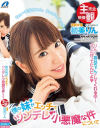 僕の妹がエッチでツンデレ小悪魔な件について 初美りん－初美りんのDVD画像