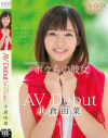 小倉由菜 AV Debut－小倉由菜のDVD画像