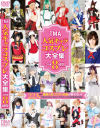 TMA人気キャラコスプレ大全集 2枚組8時間－あおいれな・浅田結梨・あず希・跡美しゅり・阿部乃みく・有村千佳・一ノ瀬もも・栄川乃亜・小椋あずき・川村まや・きみと歩実・椎名そら・篠宮ゆり・澁谷果歩・涼海みさ・星咲伶美・麻里梨夏・みづなれい・坂口みほの・裕木まゆ・若月まりあのDVD画像