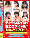 ティーンエイジな着エロアイドルでなんと320分 Teenage TemptationオムニバスDVDBOX No3－Star EeclipseのDVD画像