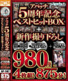 アパッチ5周年記念 ベストヒットBOX+新作撮り下ろし｢彼氏の真横で寝取り痴漢｣4枚組－水谷まこ・他のパッケージ画像